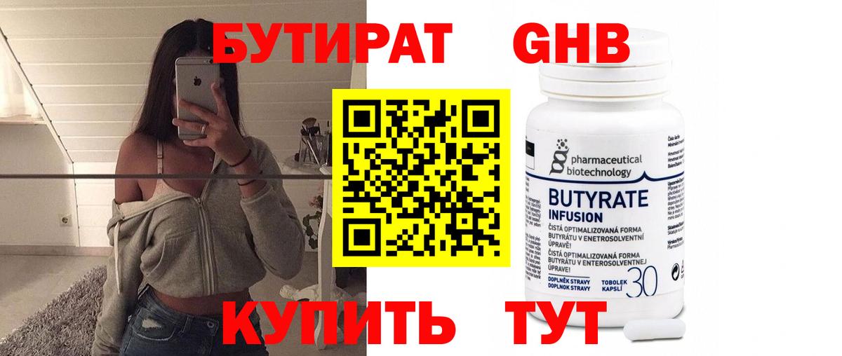 Бутират  Вход с VPN  Ишим  БУТИРАТ бутик 