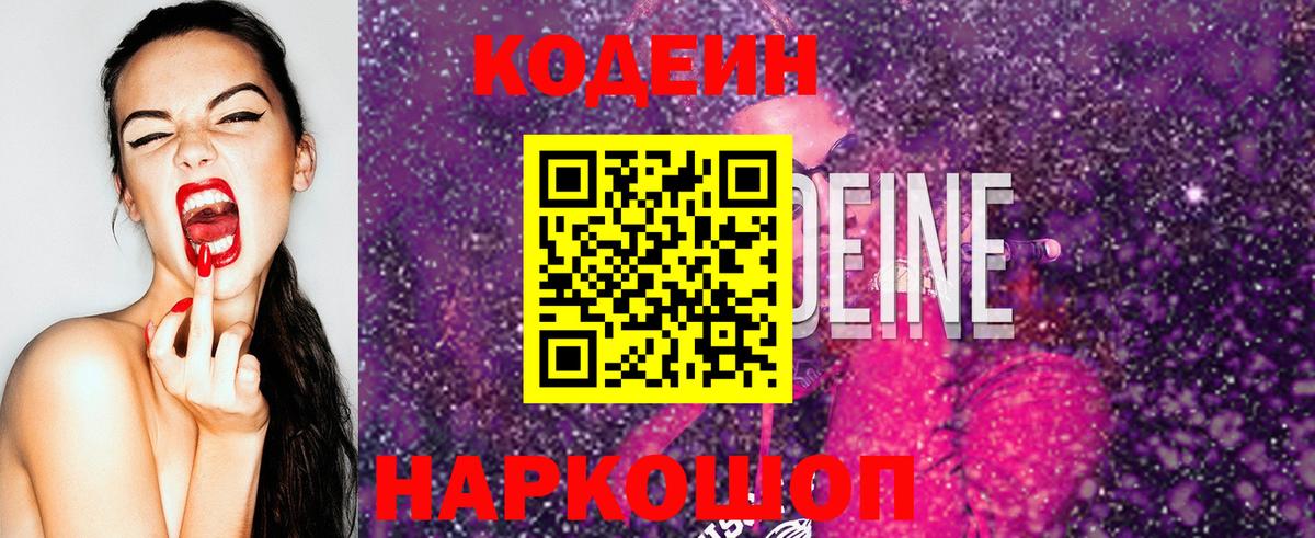 Codein Purple Drank Ишим