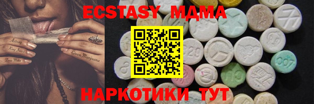 МДМА crystal  Вход с VPN  MDMA молли  Ишим 