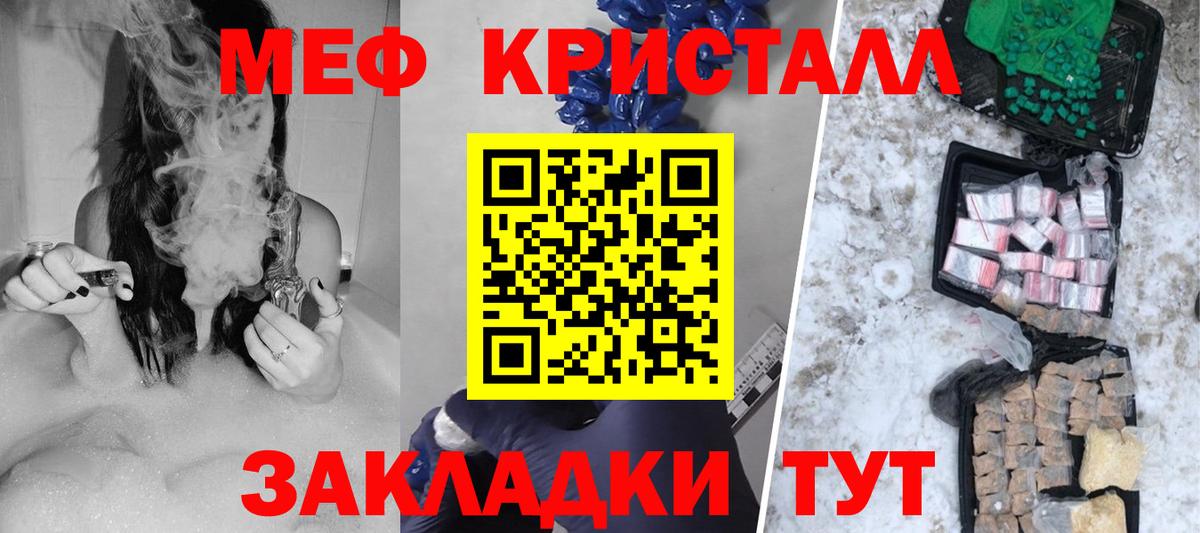 Меф мяу мяу кристаллы Ишим